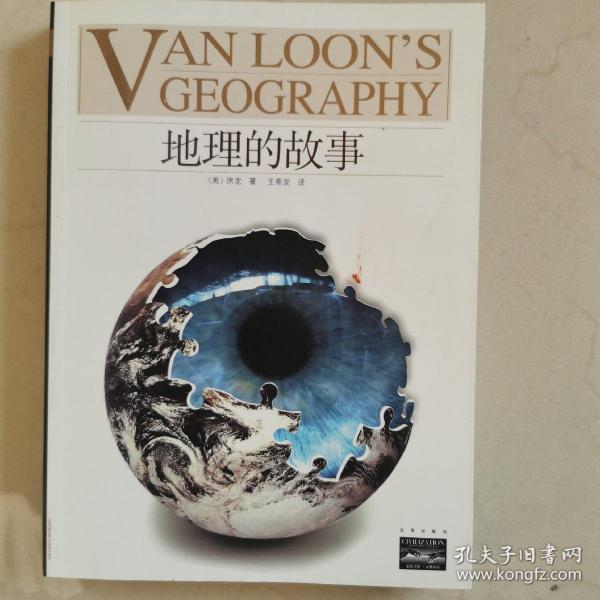 地理的故事：VAN LOON'S GEOGRAPHY