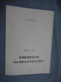 内蒙古自治区中长期科学和技术发展规划纲要（2006-2020年）