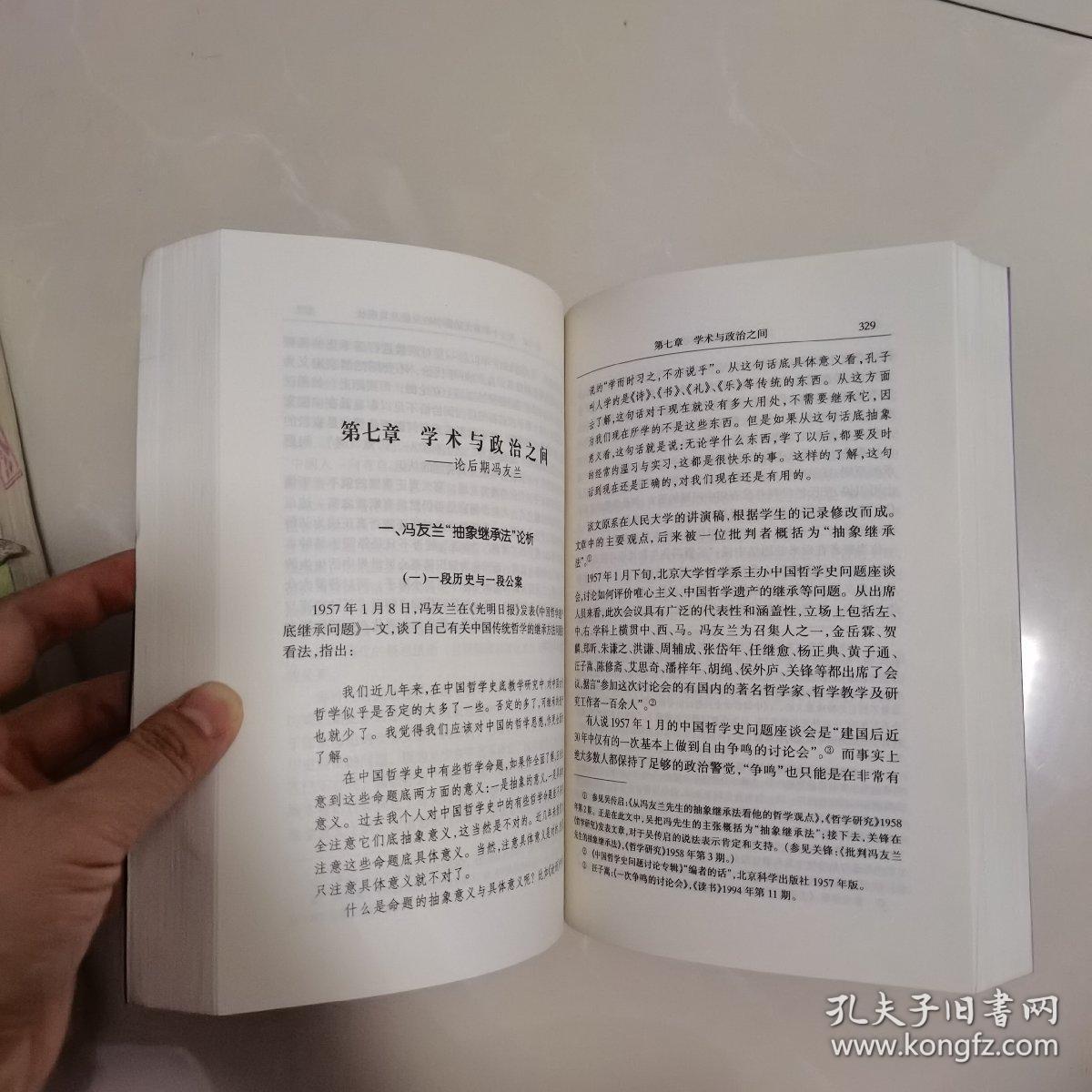 断裂中的传统:信念与理性之间