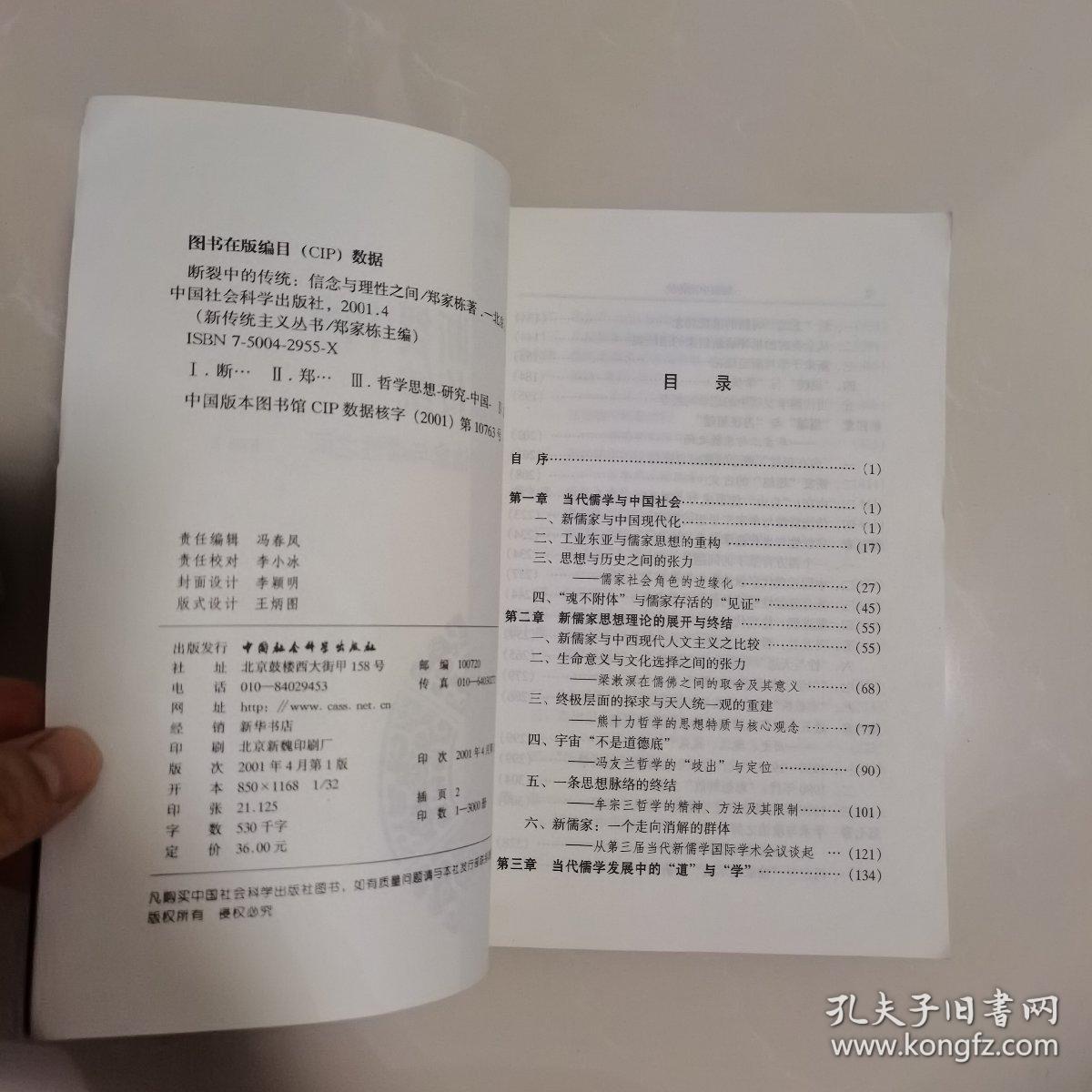 断裂中的传统:信念与理性之间