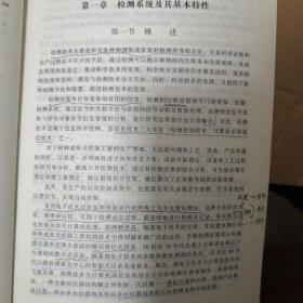 检测与控制工程基础——普通高等教育材料成形及控制工程专业改革教材