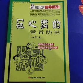 冠心病的营养防治