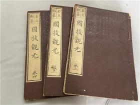 和刻本《国技观光》存3册，古代日本围棋棋局精选