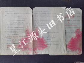 1968年江西婺源县段莘人民公社油印《江西省首次活学活用毛泽东思想积极分子代表大会口号》一份，B0