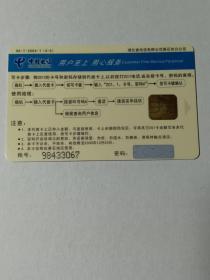 卡片840 陶鸡乐太平 泥捏 鸡 早期IC电话卡（带芯片） 未使用 HS-T-2004-7（4-2） ￥20 湖北省电信 生肖鸡