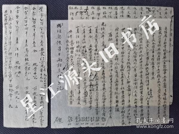 光绪五年婺源县漳村王敦伦堂祠产转卖契约一份共三张，含《王敦伦堂五房支裔合约》一张，《洁字》一张，《丰乐丁谷价存底》一张，尺寸不一，品自定。BO