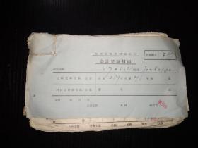 北京文史资料-1970年北京市物资回收公司会计凭证（发货、记账凭证、老车票老发票、收据、**味浓厚、多图如下）