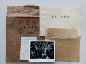 喜剧电影（七十二家房客）完成台本，附原版剧照一套全7张，主演：文觉非、谭玉真、谢国华、李艳玲、方文献、王中、钟国仁、邓竹筠、束夷、红冰、吴慧贞