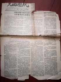 竞赛通讯1956年7月4日（吉林市事业局），国营商业企业工资改革宣传提纲，（详见说明）