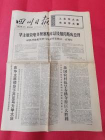 四川日报1977年5月9
日