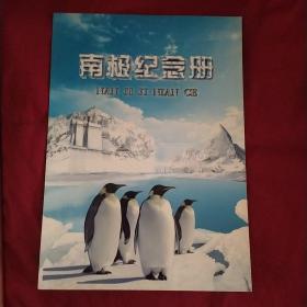 南极北极纪念钞 AE5079