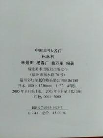 5册合售：白玉投资完全手册、文物鉴赏图录:五彩斗彩、中国印·四大名石:昌化鸡血石+巴林石、佛珠