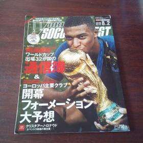 WORLD SOCCER DIGEST (2018年8月2日号,NO.512)