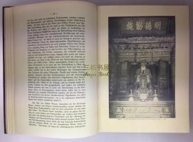 1928年初版《孔子和对他的崇拜》(孔子和孔庙)/  鲍润生, Biallas / 62幅图片,4张图示,1.6米长巨幅折页孔庙图/Konfuzius und sein Kult