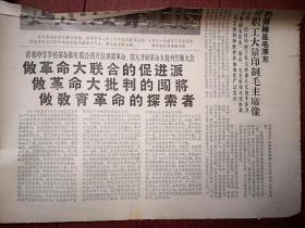 东风日报1967年7月18日（吉林市），首都中等学校师生召开誓师大会《做革命大联合的促进派 做革命大批判的闯将 做教育革命的探索者》，吉林市反逆流指挥部等67个革命群众组织召开大会《坚决相信和依靠解放军》，上海市掀起革命的大批判新高潮，黑龙江军区毛泽东思想宣传队在双鸭山矿区帮助革命干部站出来的经验，（详见说明）