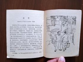 红色故事   《夺牛记》       1965年一版一印   带插图