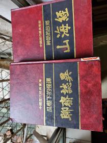中国历代经典宝库：听古人说书 宋明话本