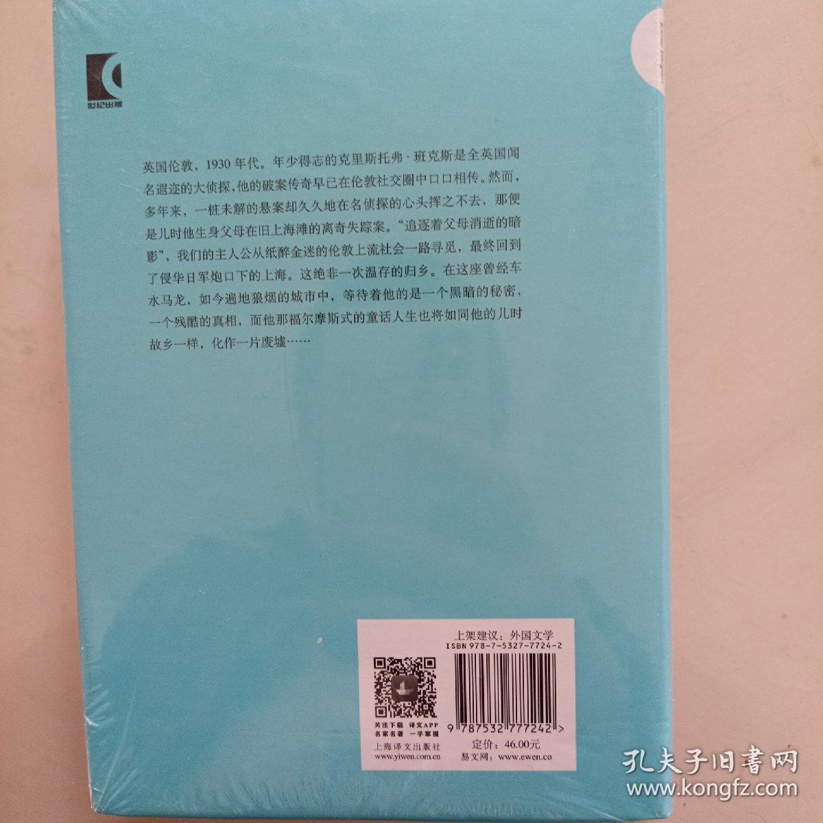 我辈孤雏（好书不贵）诺贝尔奖 旷世之作 精装塑封