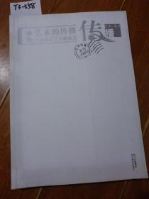 艺术的传播-齐鲁画坛艺术新势力（穆弓/主编）四川美术出版社【货号：T3-358】自然旧。正版，详见书影。实物拍照。