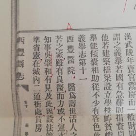 西丰县志有关医学事宜