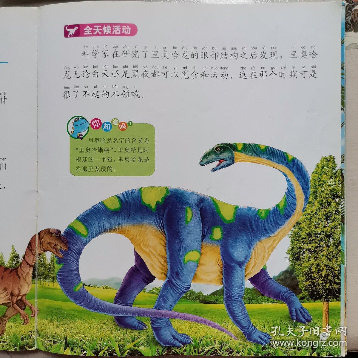 河马文化·恐龙星球大探秘：三叠纪公园