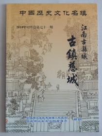 中国历史文化名镇——古镇慈城（2016年12月总第66期）