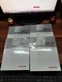 用友U8 重塑企业核心能力、应用平台使用手册;总账使用手册；系统管理使用手册；ufo报表使用手册;四册合售