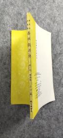 春秋谷梁传