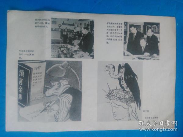 苏联的讽刺漫画家和他们的艺术作品（1957年一版一印的宣传画册页 不是拆散的书页）