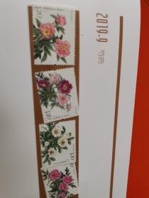 2019-9 芍药 特种邮票