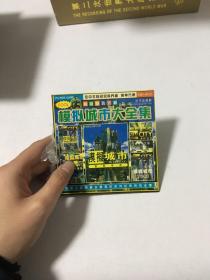 游戏光盘模拟城市大全集2000