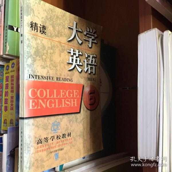 〈大学英语〉系列教材·大学英语6精读（修订本）