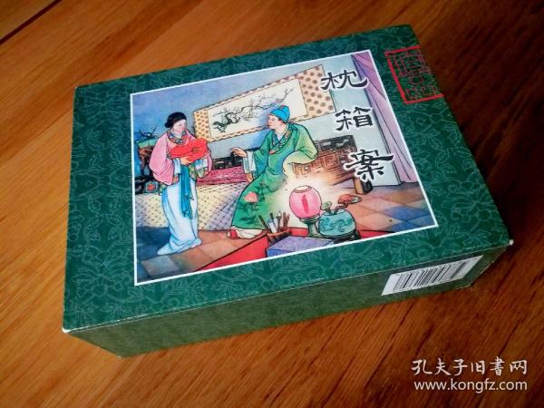 儒林外史  32开连环画（全套11册）钱笑呆，刘旦宅绘 1999年1版1印
