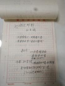 江西考古学会首届名誉理事，九江市诗词学会顾问 孙自诚 诗词竞赛稿 江西德安人