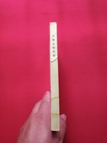 《五指山剧作选》琼剧交流剧本1986年第一期（海南黎族苗族自治州文化局创作室编，陈亮、陈健、李家润、邢力新、黄梅、陈泰柱、郭书香、符华学编著，剧目：红云、自由、蕉岭序曲、喜婚记、爱情与彩礼）第3本发布