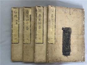 1793年围棋和刻本《围棋定石集》《棋立四十番》《局机》共4册全，玄玄斋主人著，围棋定势死活等技巧，宽政5年（乾隆58年）和刻本