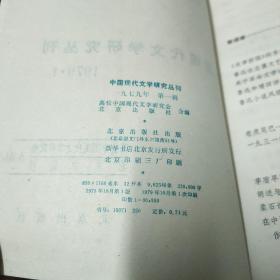 中国现代文学研究丛刊（1）（6-2）