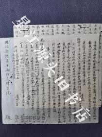 光绪五年婺源县漳村王敦伦堂祠产转卖契约一份共三张，含《王敦伦堂五房支裔合约》一张，《洁字》一张，《丰乐丁谷价存底》一张，尺寸不一，品自定。BO