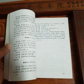 中医胃病良方.印2万册.病理特点.型分类.治疗方法.用药良方.方明别名组成，用法功效主治.加减.食管炎食管癌慢性浅表性胃炎.急性胃炎，慢性糜烂，性胃炎，慢性萎缩性胃炎，胃下垂，消化性溃疡，出现胃癌，胃出血.k101