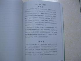 解氏族谱续卷（一。河南省南阳市卧龙区安皋镇一带。字辈：凤孟三邦桂世一（天）君（正）存（清）元（永）素（学）德（在）应（有）兴（成）吉恒庆克绍。祖先于明代从山西解州迁到河南省怀庆府（今沁阳市）孟县西虢全义村定居，清嘉庆、道光年间，七世祖解天温经商到南阳，遂在南阳安皋姜庄驻足。清光绪年间，三门的解清汉携妻子儿女到西峡二郎坪栖身。清末明初旅居二郎坪的解姓达三十余户）