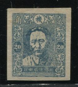 解放区邮票，1946年苏皖边区邮政管理局，第一版毛泽东像邮票，2角无齿机字邮票。保真不议价。