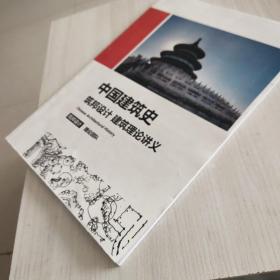 中国建筑史筑邦设计建筑理论讲义