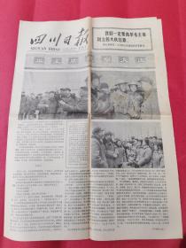 四川日报1977年4月29
日