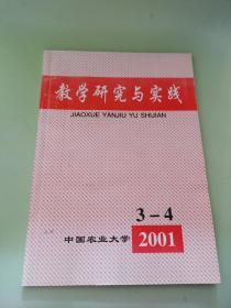 教育研究与实践 2001年3~4期