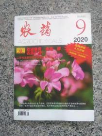农药 2020年 9期