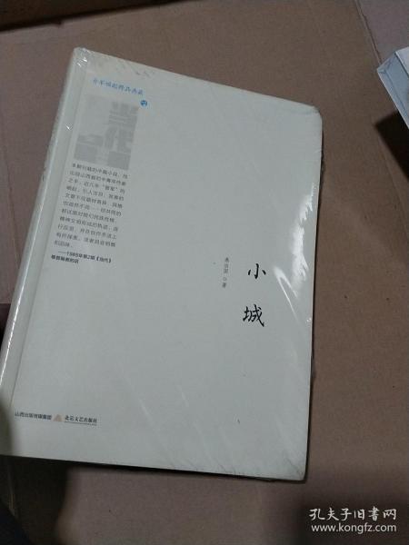 小城/晋军崛起精品典藏