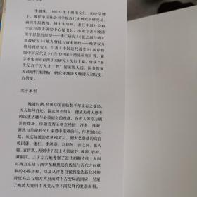 变局与抉择：晚清人物研究