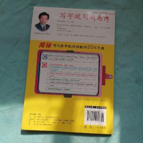 高中生必背古诗词·解释导读赏析版（描摹）（司马彦字帖 ，全新防伪版）