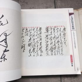毛泽东签名集锦【12开线装本，带有原书函套】