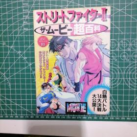 日版 ストリートファイターⅡ  ザ・ムービー 超百科Street Fighter Ⅱ 街头霸王2 电影超百科 资料设定集画集